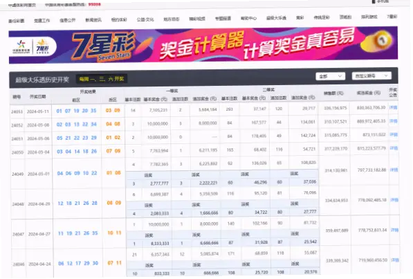 中国体彩网官网新手如何快速找到开奖结果