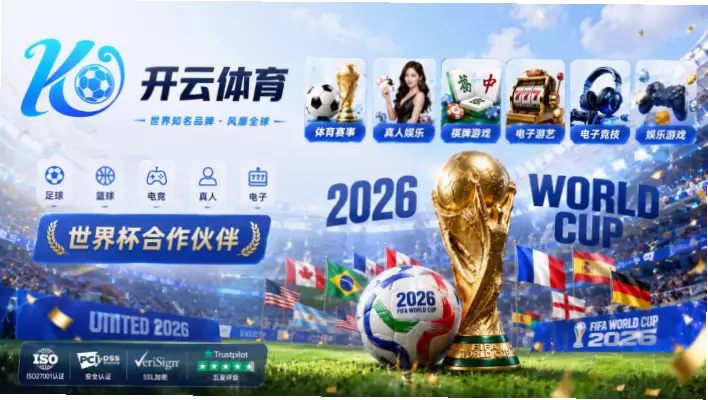 世界杯官网入口与普通售票网站的区别